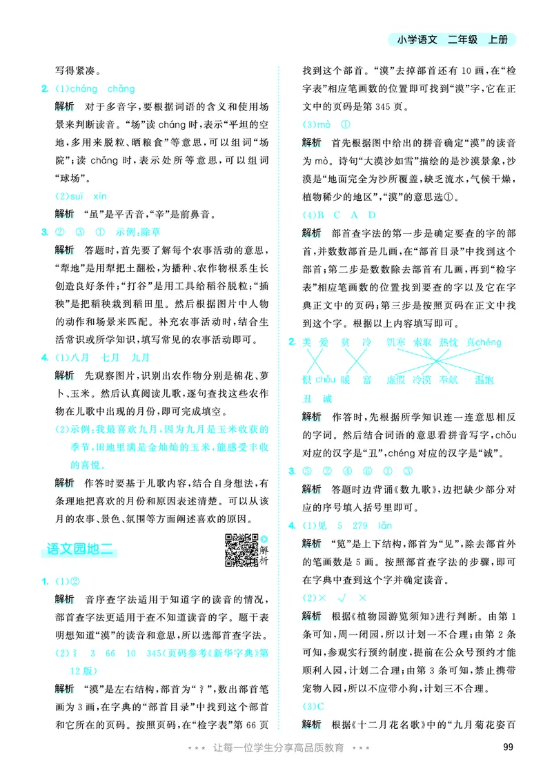 25秋53天天练二上人教语文_1753432888136_25秋53天天练语数1-6年级上册_25秋53天天练1-6上人教语文