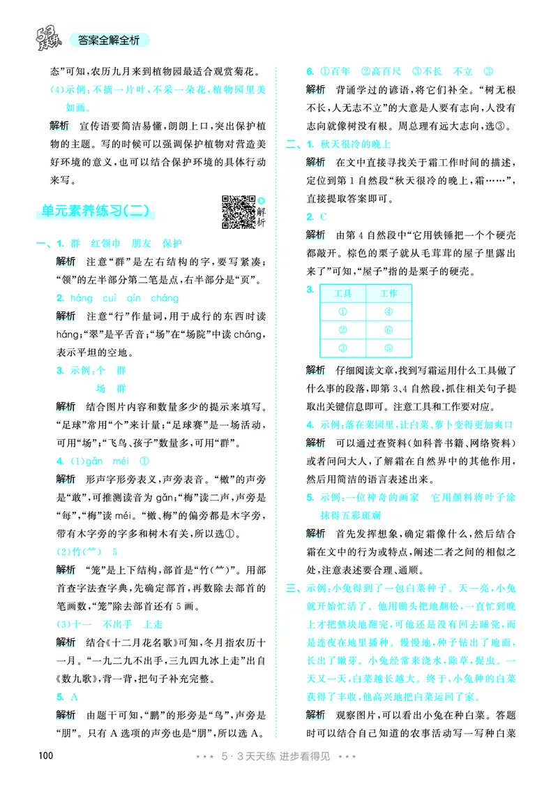 25秋53天天练二上人教语文_1753432888136_25秋53天天练语数1-6年级上册_25秋53天天练1-6上人教语文