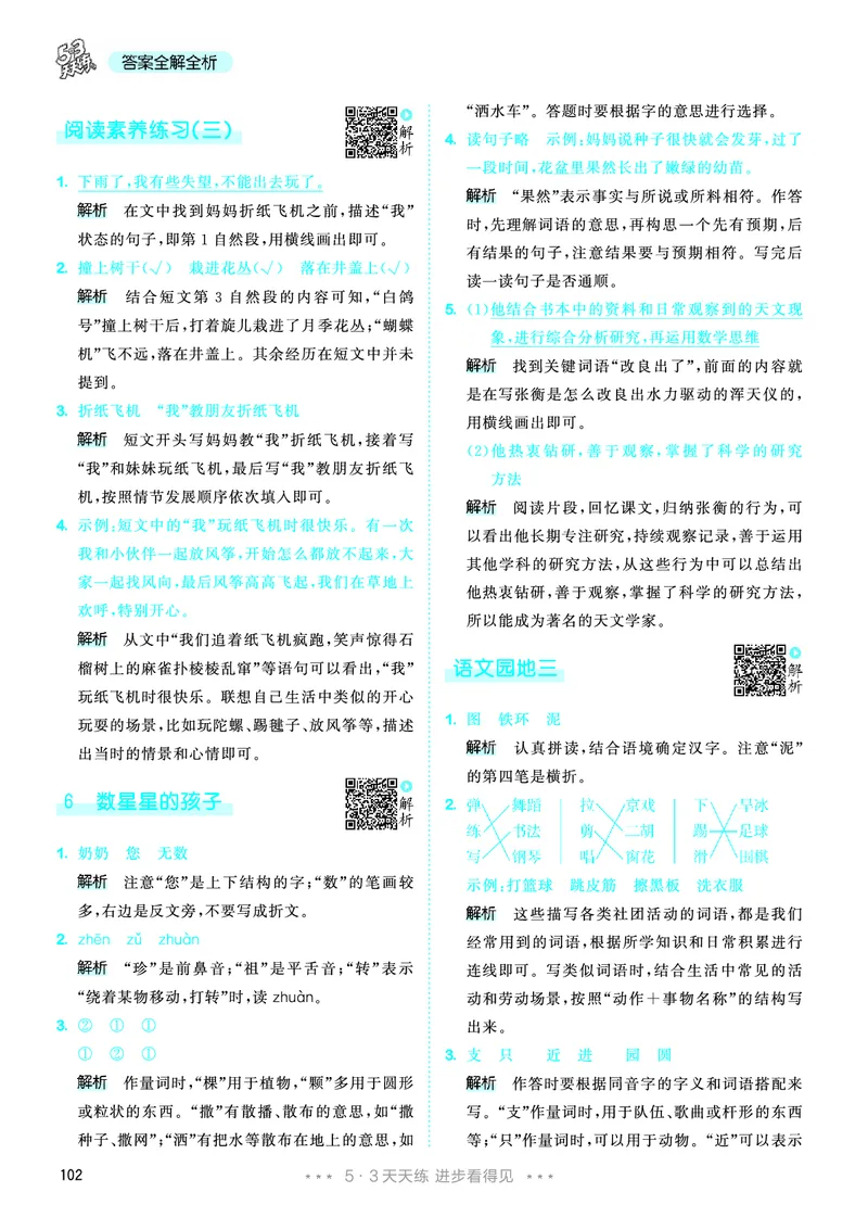 25秋53天天练二上人教语文_1753432888136_25秋53天天练语数1-6年级上册_25秋53天天练1-6上人教语文