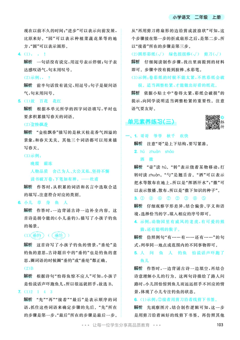 25秋53天天练二上人教语文_1753432888136_25秋53天天练语数1-6年级上册_25秋53天天练1-6上人教语文