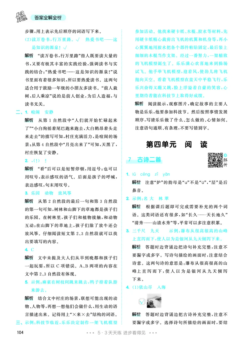 25秋53天天练二上人教语文_1753432888136_25秋53天天练语数1-6年级上册_25秋53天天练1-6上人教语文