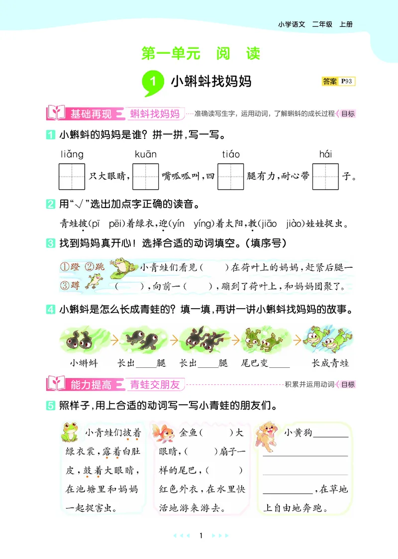 25秋53天天练二上人教语文_1753432888136_25秋53天天练语数1-6年级上册_25秋53天天练1-6上人教语文