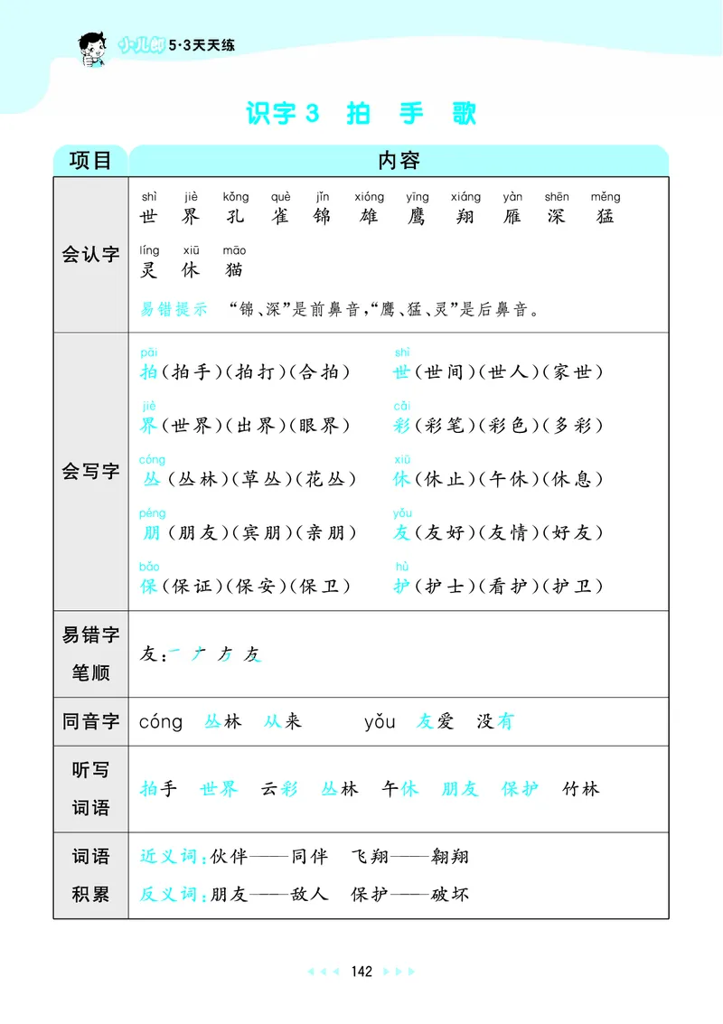 25秋53天天练二上人教语文_1753432888136_25秋53天天练语数1-6年级上册_25秋53天天练1-6上人教语文