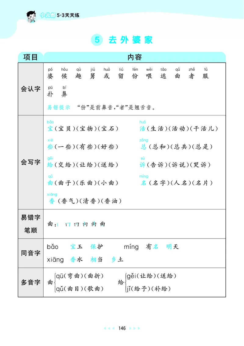 25秋53天天练二上人教语文_1753432888136_25秋53天天练语数1-6年级上册_25秋53天天练1-6上人教语文