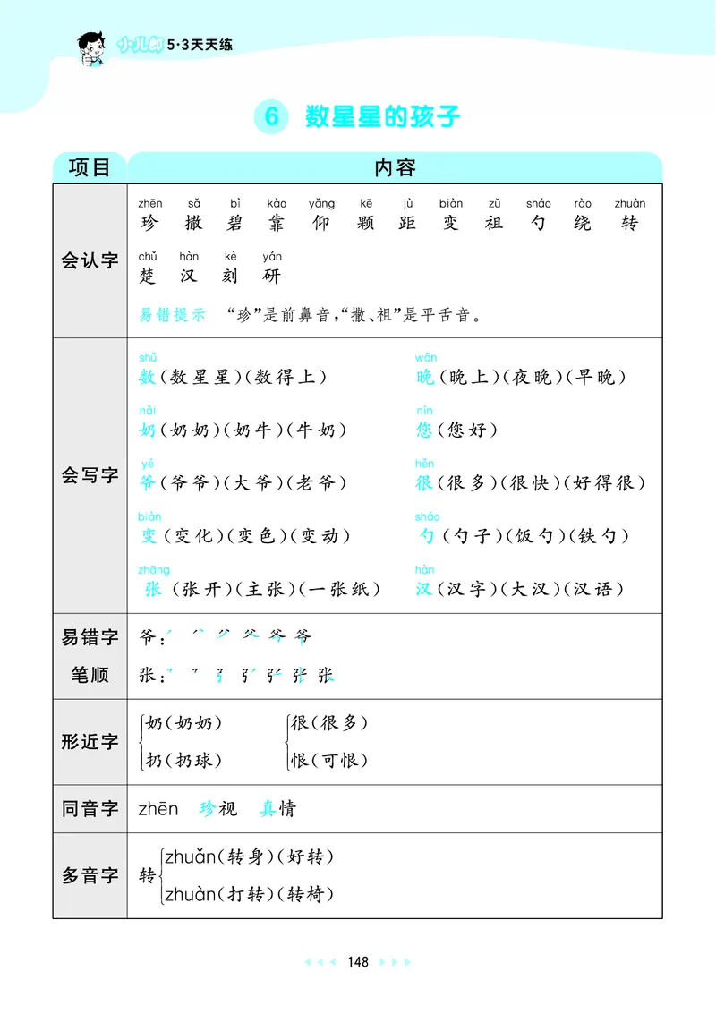25秋53天天练二上人教语文_1753432888136_25秋53天天练语数1-6年级上册_25秋53天天练1-6上人教语文