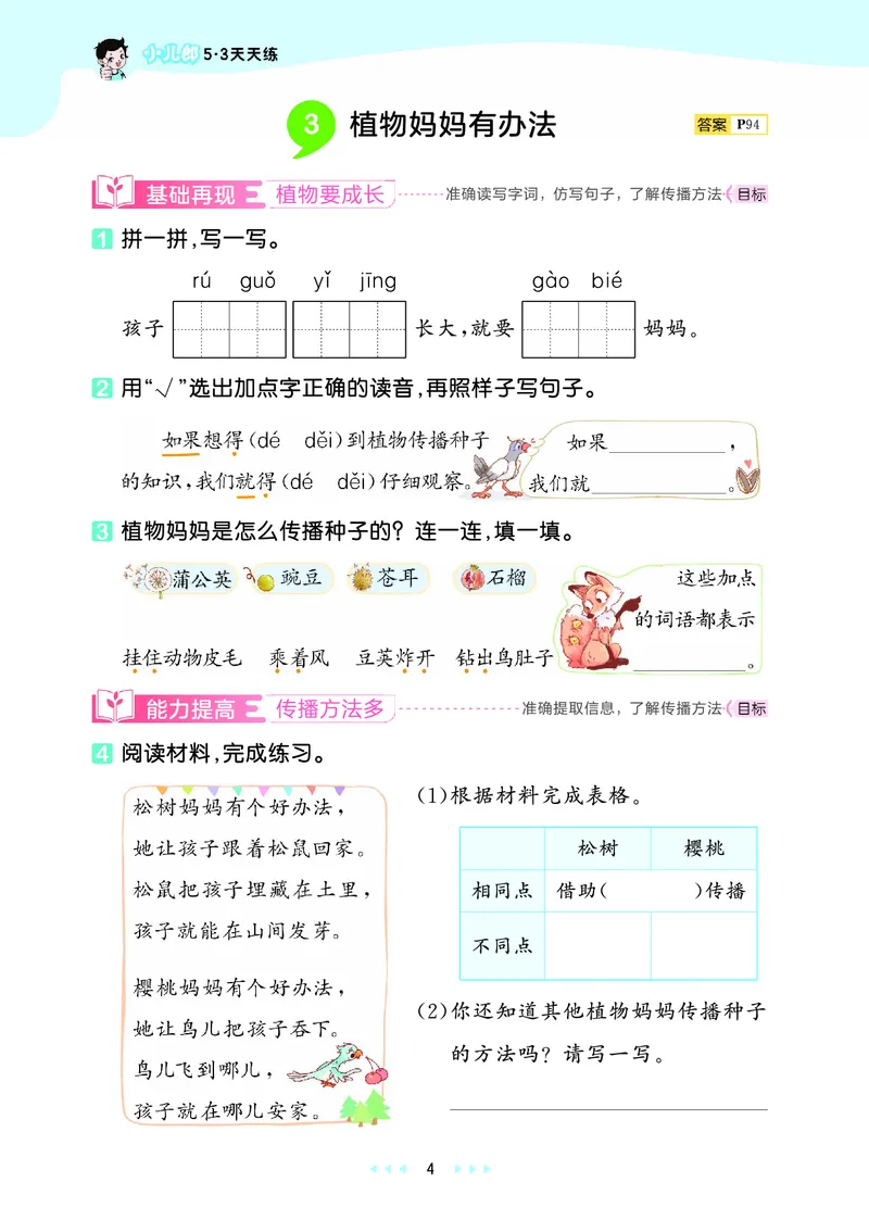25秋53天天练二上人教语文_1753432888136_25秋53天天练语数1-6年级上册_25秋53天天练1-6上人教语文