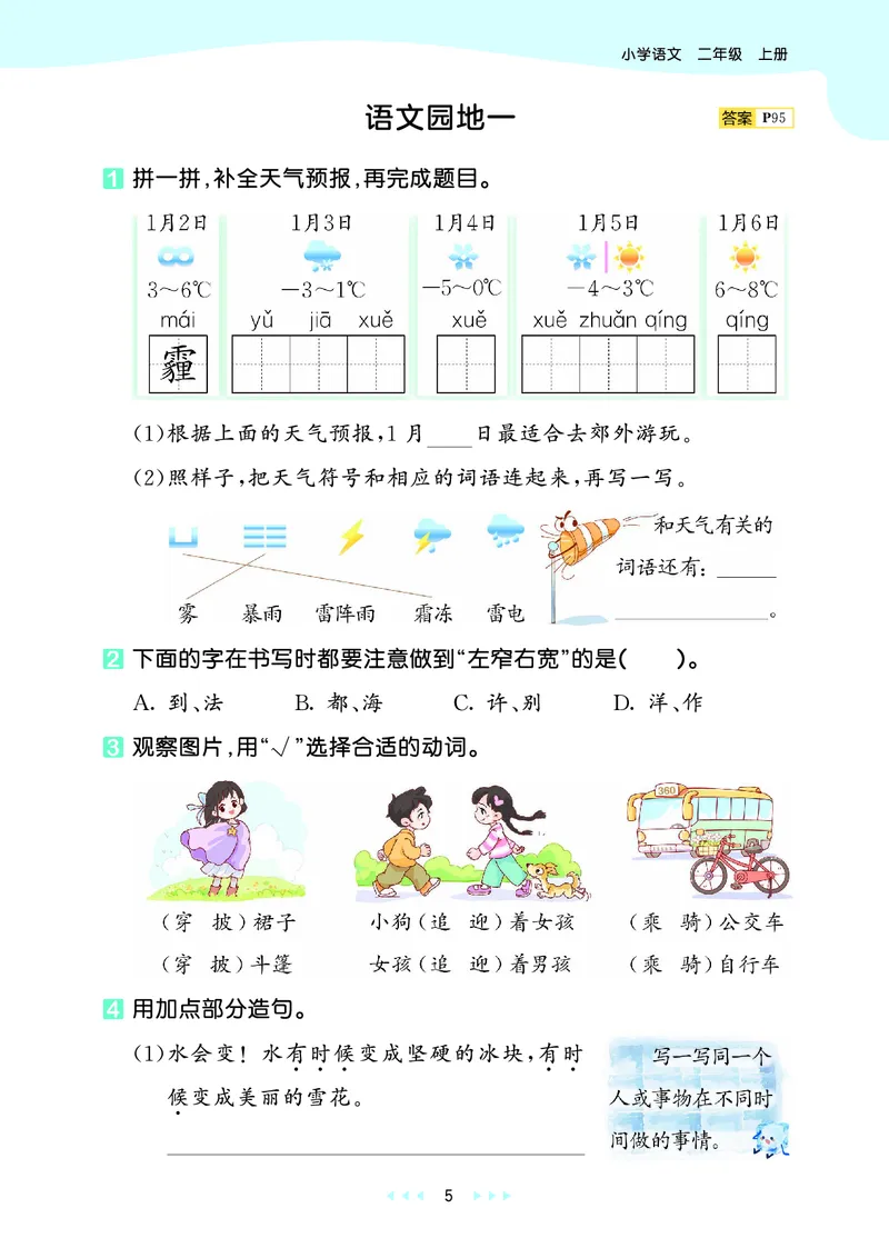 25秋53天天练二上人教语文_1753432888136_25秋53天天练语数1-6年级上册_25秋53天天练1-6上人教语文