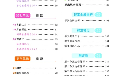 25秋53天天练二上人教语文_1753432888136_25秋53天天练语数1-6年级上册_25秋53天天练1-6上人教语文