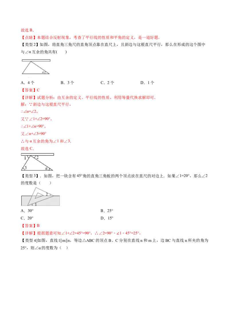 第七章平行线的证明（题型汇总复习）（解析版）_北师大初中数学_8上-北师大版初中数学_旧版_05习题试卷_2单元试卷_单元测试（第2套）