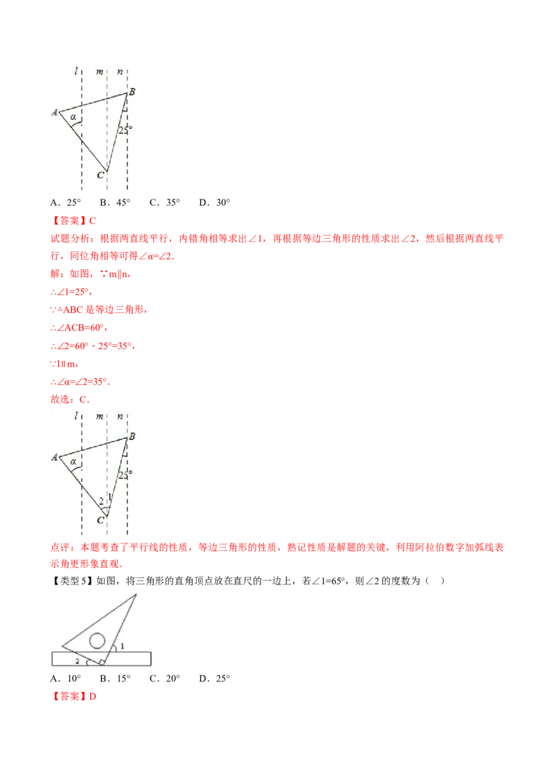第七章平行线的证明（题型汇总复习）（解析版）_北师大初中数学_8上-北师大版初中数学_旧版_05习题试卷_2单元试卷_单元测试（第2套）