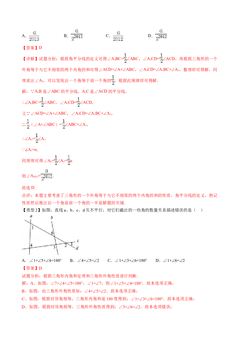 第七章平行线的证明（题型汇总复习）（解析版）_北师大初中数学_8上-北师大版初中数学_旧版_05习题试卷_2单元试卷_单元测试（第2套）