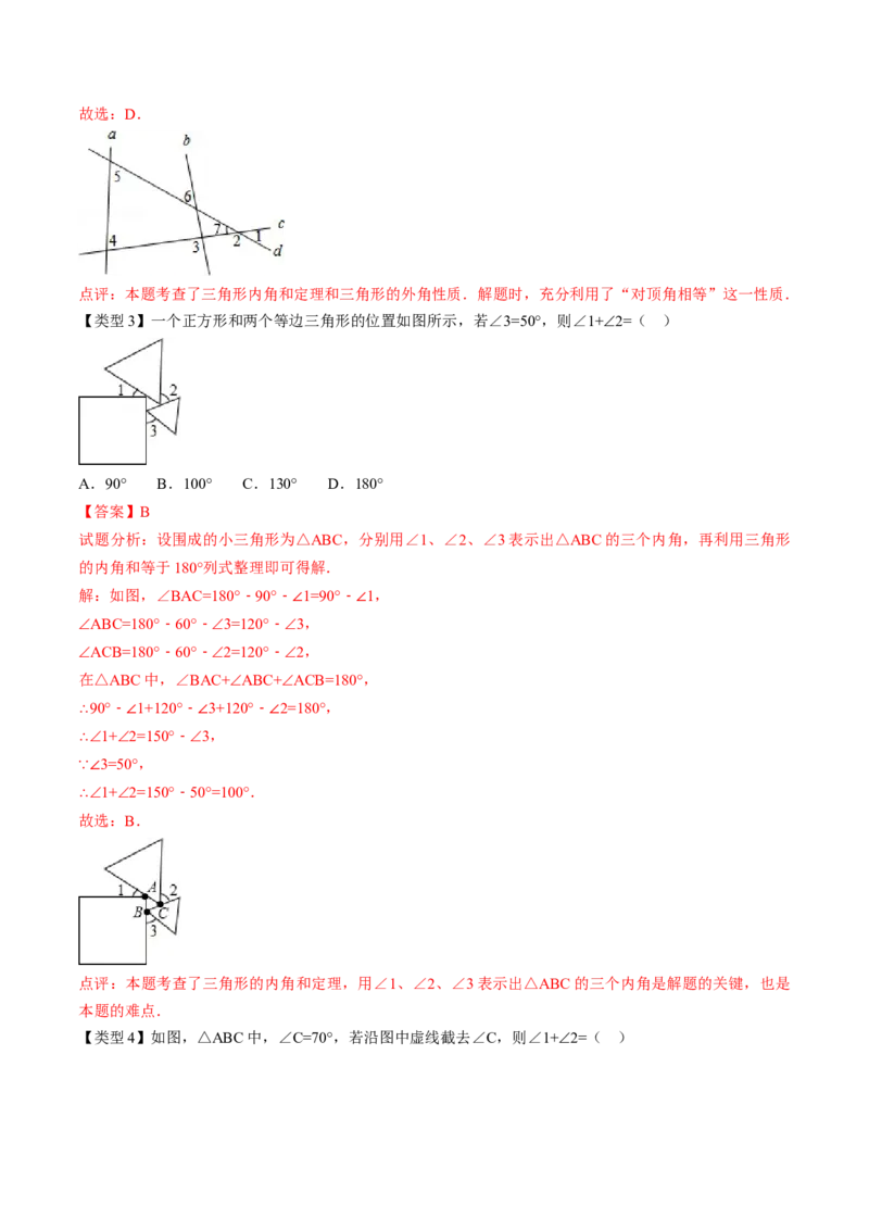 第七章平行线的证明（题型汇总复习）（解析版）_北师大初中数学_8上-北师大版初中数学_旧版_05习题试卷_2单元试卷_单元测试（第2套）