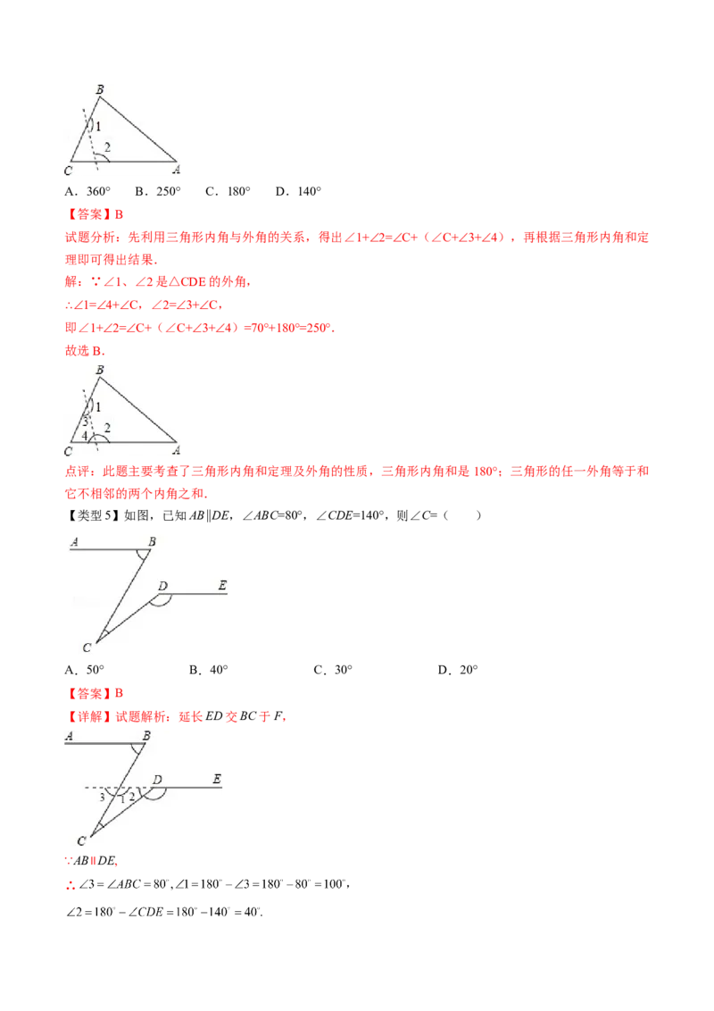 第七章平行线的证明（题型汇总复习）（解析版）_北师大初中数学_8上-北师大版初中数学_旧版_05习题试卷_2单元试卷_单元测试（第2套）