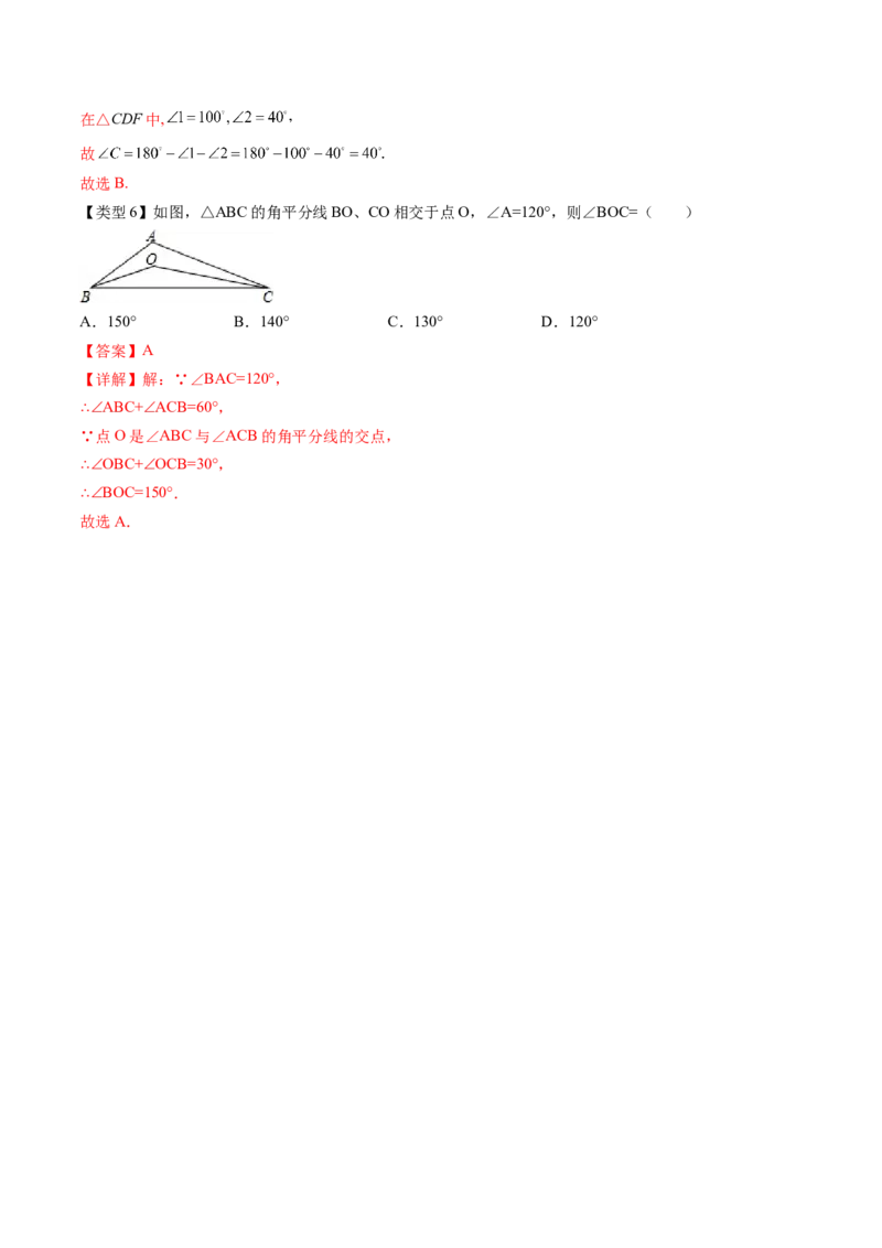 第七章平行线的证明（题型汇总复习）（解析版）_北师大初中数学_8上-北师大版初中数学_旧版_05习题试卷_2单元试卷_单元测试（第2套）