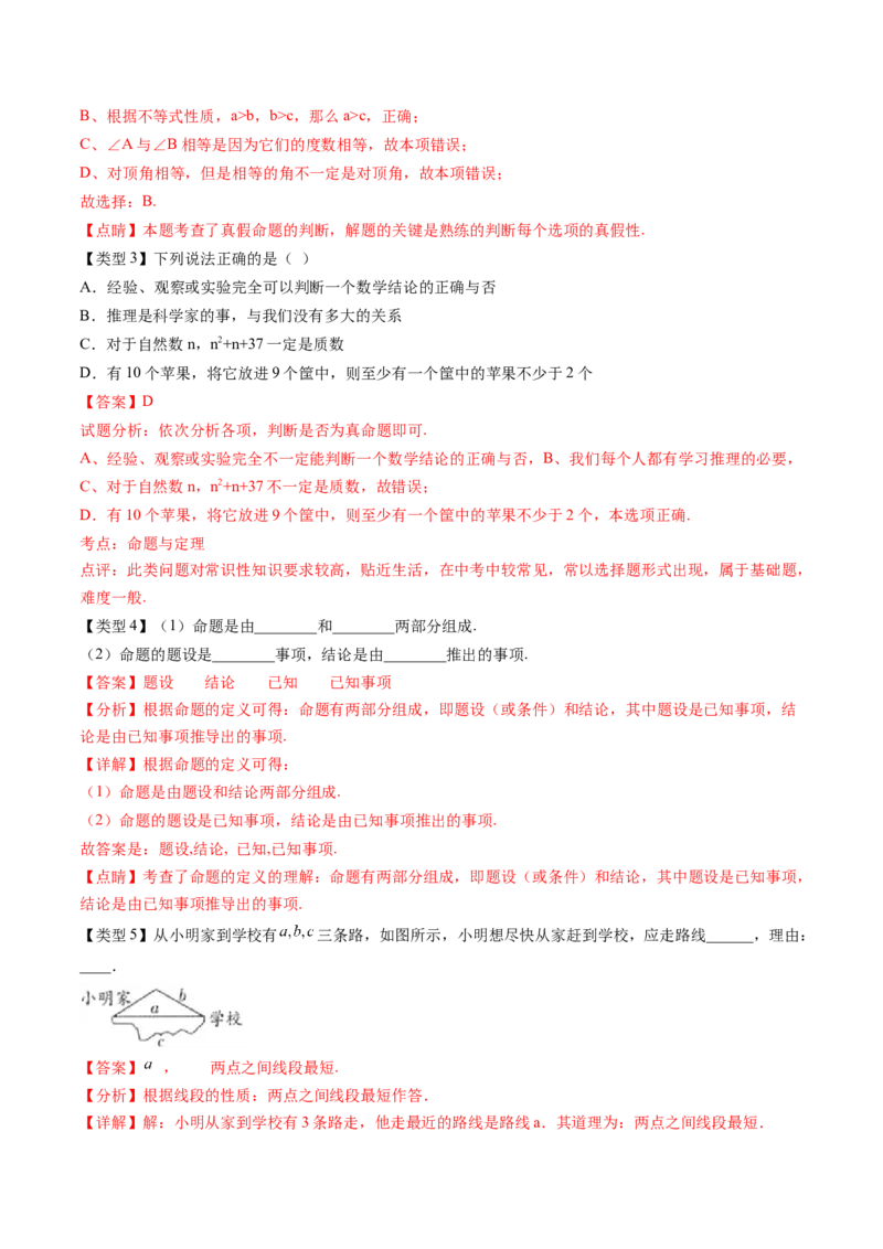 第七章平行线的证明（题型汇总复习）（解析版）_北师大初中数学_8上-北师大版初中数学_旧版_05习题试卷_2单元试卷_单元测试（第2套）