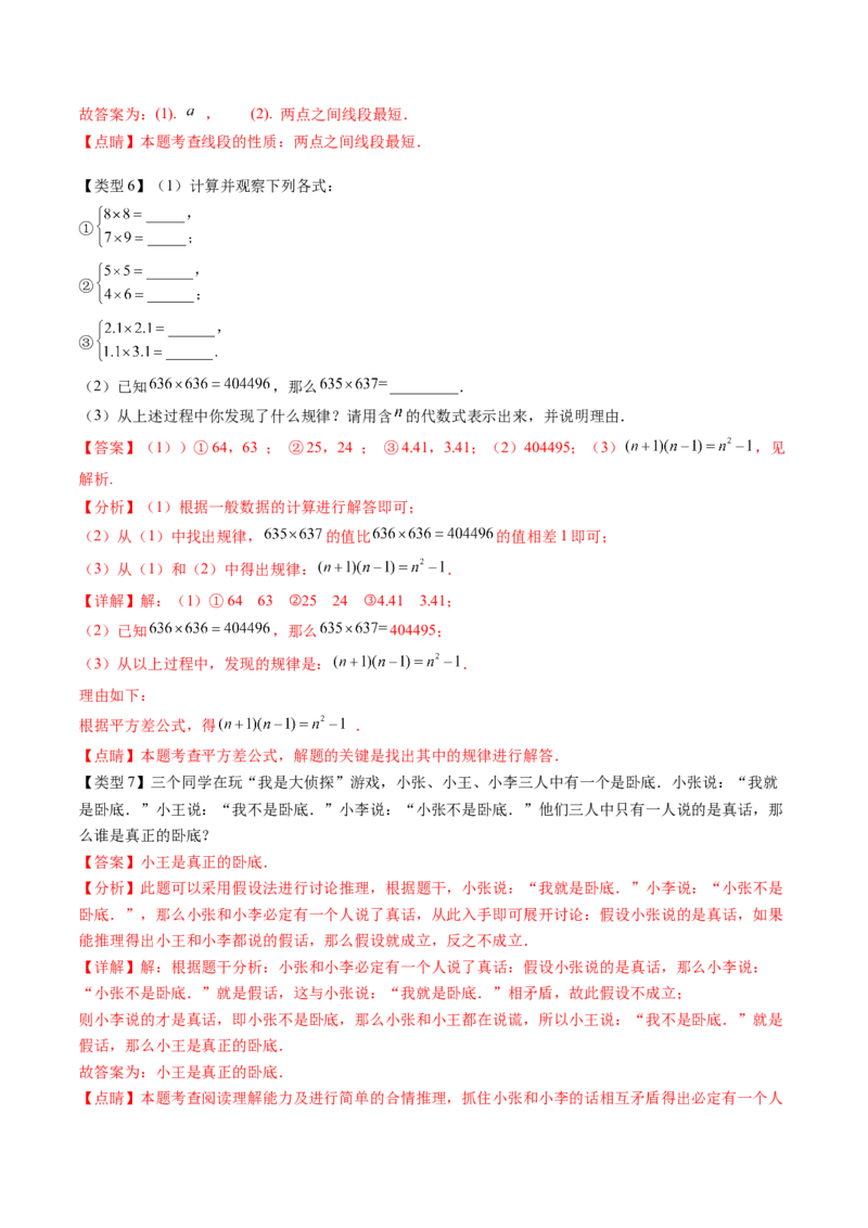 第七章平行线的证明（题型汇总复习）（解析版）_北师大初中数学_8上-北师大版初中数学_旧版_05习题试卷_2单元试卷_单元测试（第2套）