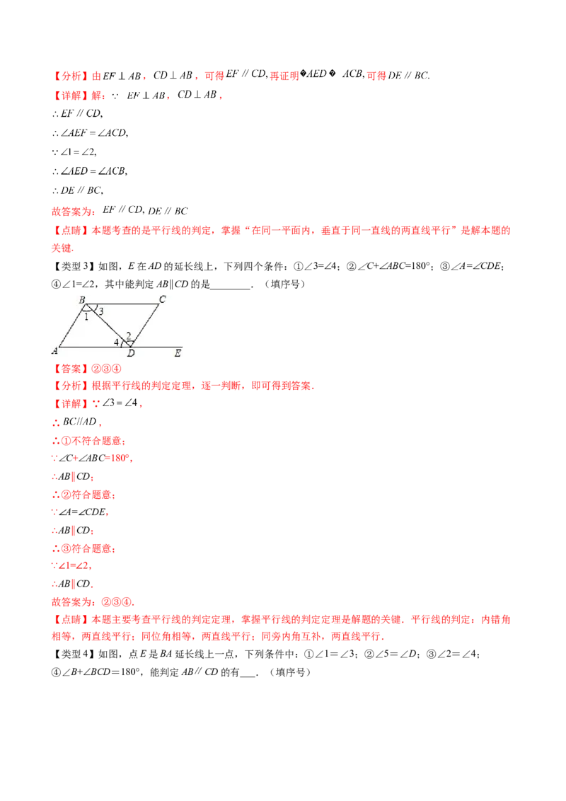 第七章平行线的证明（题型汇总复习）（解析版）_北师大初中数学_8上-北师大版初中数学_旧版_05习题试卷_2单元试卷_单元测试（第2套）