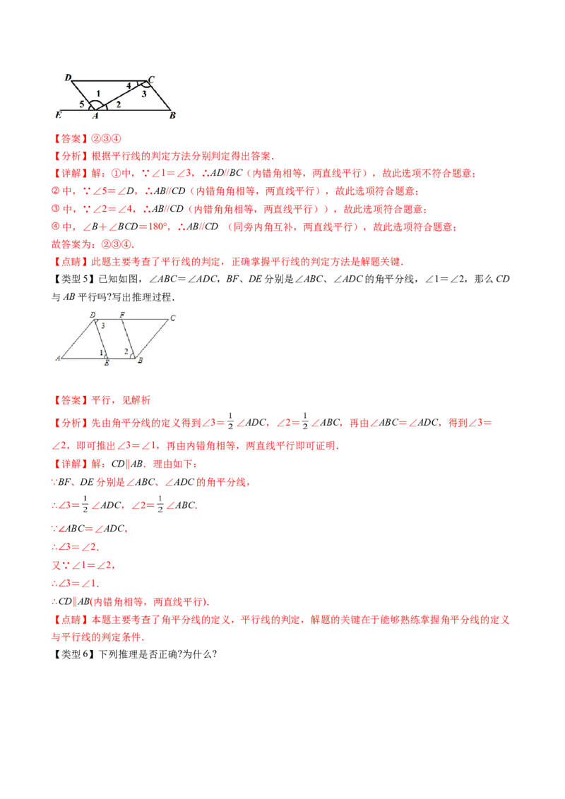 第七章平行线的证明（题型汇总复习）（解析版）_北师大初中数学_8上-北师大版初中数学_旧版_05习题试卷_2单元试卷_单元测试（第2套）