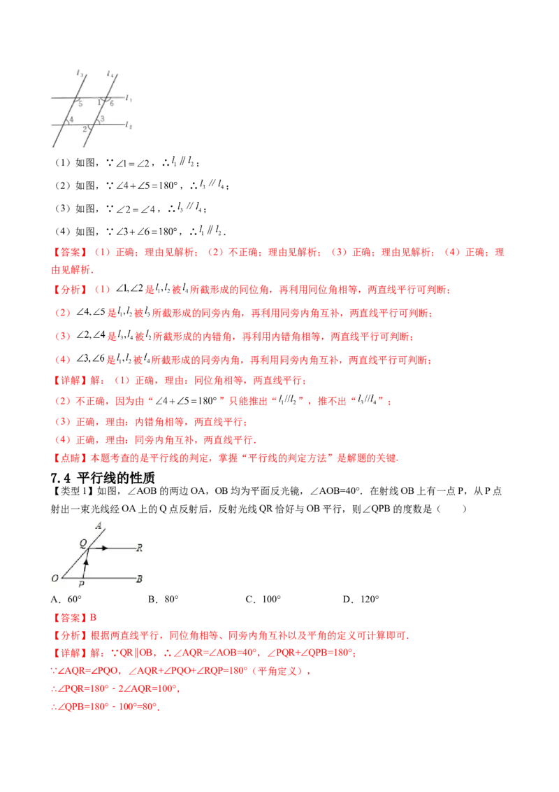 第七章平行线的证明（题型汇总复习）（解析版）_北师大初中数学_8上-北师大版初中数学_旧版_05习题试卷_2单元试卷_单元测试（第2套）