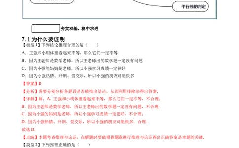第七章平行线的证明（题型汇总复习）（解析版）_北师大初中数学_8上-北师大版初中数学_旧版_05习题试卷_2单元试卷_单元测试（第2套）
