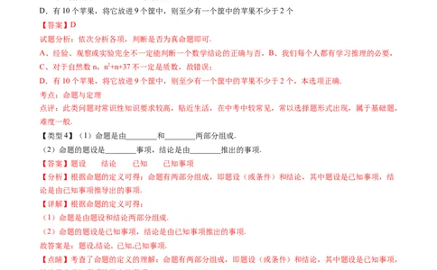 第七章平行线的证明（题型汇总复习）（解析版）_北师大初中数学_8上-北师大版初中数学_旧版_05习题试卷_2单元试卷_单元测试（第2套）