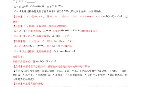 第七章平行线的证明（题型汇总复习）（解析版）_北师大初中数学_8上-北师大版初中数学_旧版_05习题试卷_2单元试卷_单元测试（第2套）