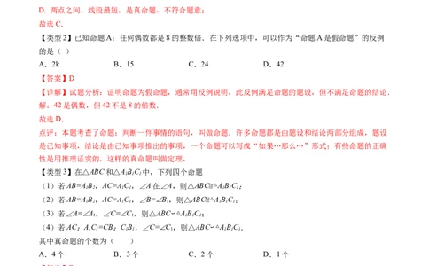 第七章平行线的证明（题型汇总复习）（解析版）_北师大初中数学_8上-北师大版初中数学_旧版_05习题试卷_2单元试卷_单元测试（第2套）