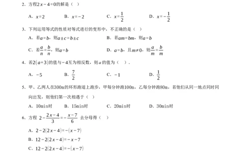 第五章一元一次方程（单元重点综合测试）（原卷版）-2024-2025学年七年级数学上册单元速记&middot;巧练（北师大版2024）_北师大初中数学_7上-北师大版初中数学_05讲义练习