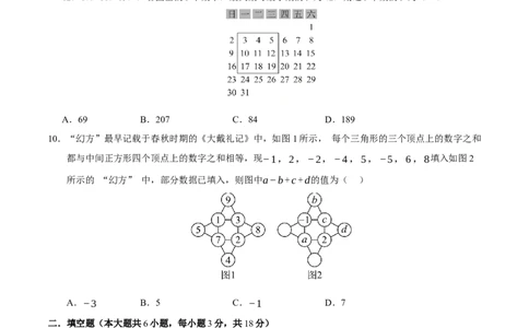 第五章一元一次方程（单元重点综合测试）（原卷版）-2024-2025学年七年级数学上册单元速记&middot;巧练（北师大版2024）_北师大初中数学_7上-北师大版初中数学_05讲义练习