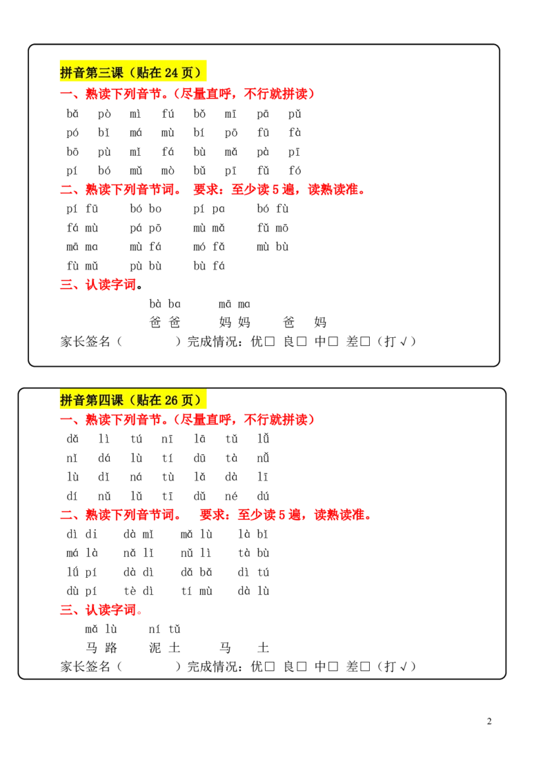 2024新一年级拼音每日拼读可贴_小学1-6年级常用的上册资源汇总_一年级上册资料