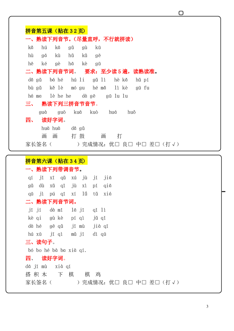 2024新一年级拼音每日拼读可贴_小学1-6年级常用的上册资源汇总_一年级上册资料
