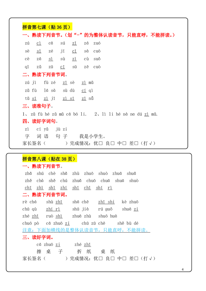 2024新一年级拼音每日拼读可贴_小学1-6年级常用的上册资源汇总_一年级上册资料