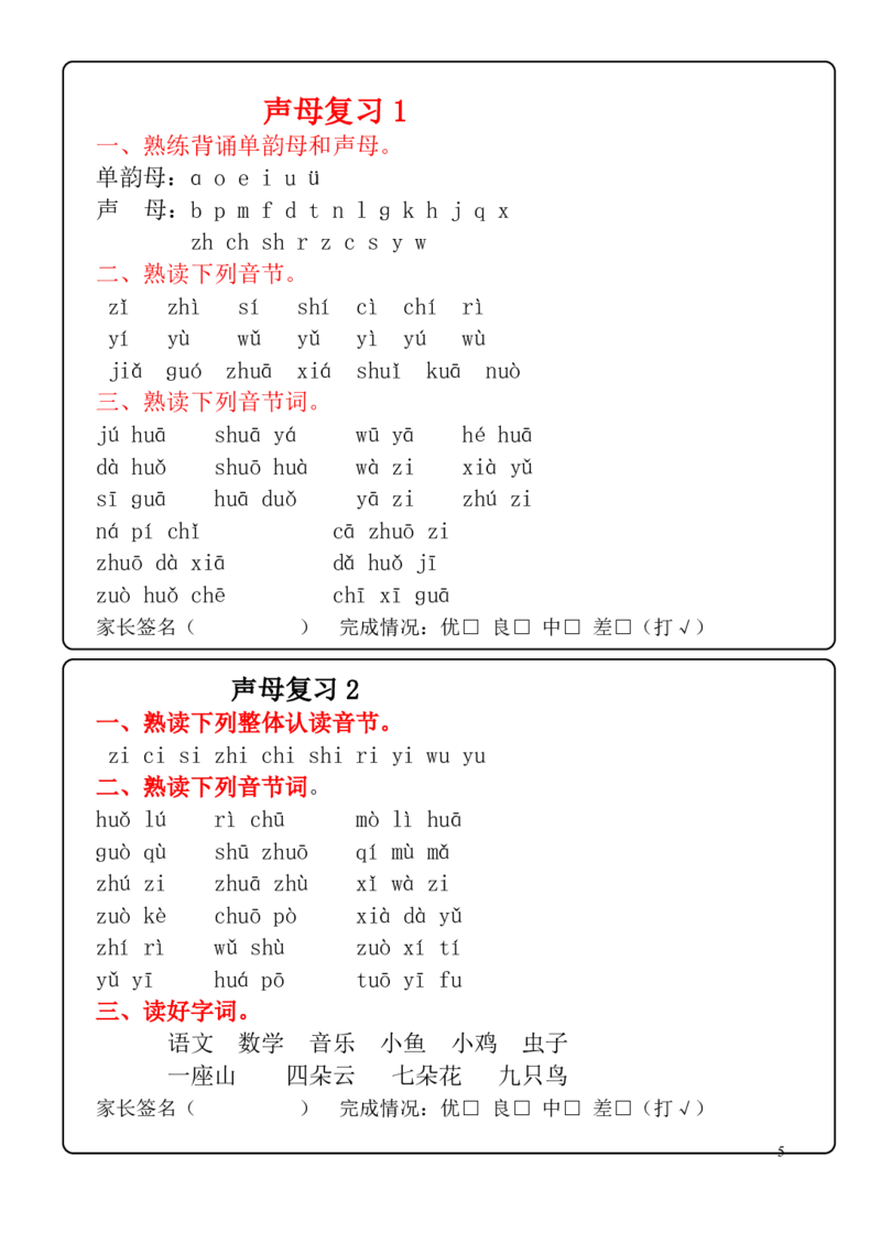 2024新一年级拼音每日拼读可贴_小学1-6年级常用的上册资源汇总_一年级上册资料