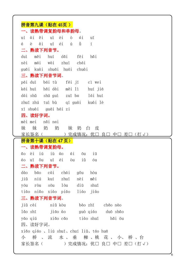 2024新一年级拼音每日拼读可贴_小学1-6年级常用的上册资源汇总_一年级上册资料