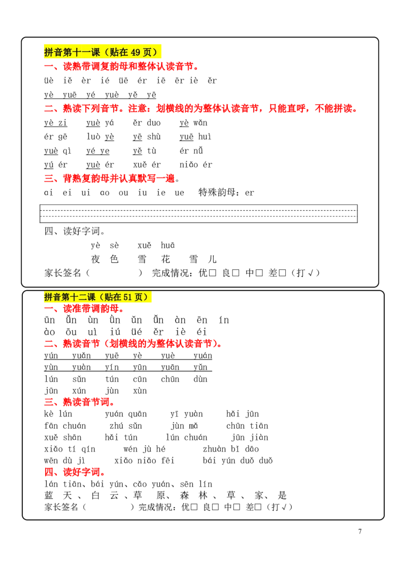 2024新一年级拼音每日拼读可贴_小学1-6年级常用的上册资源汇总_一年级上册资料