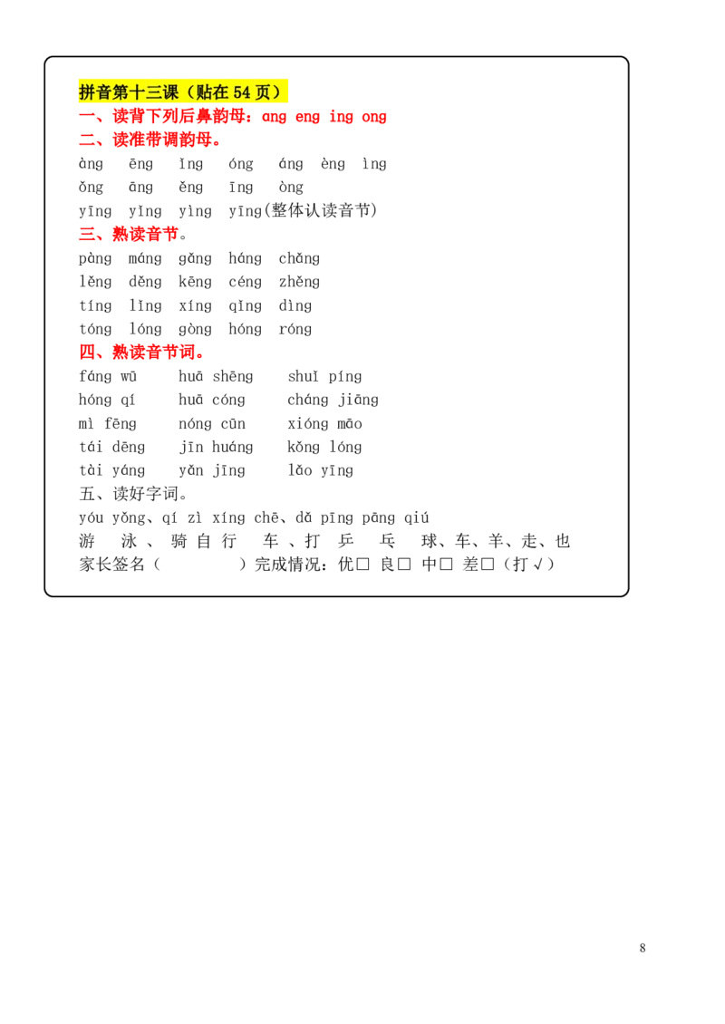2024新一年级拼音每日拼读可贴_小学1-6年级常用的上册资源汇总_一年级上册资料