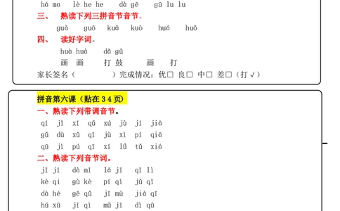 2024新一年级拼音每日拼读可贴_小学1-6年级常用的上册资源汇总_一年级上册资料