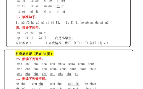 2024新一年级拼音每日拼读可贴_小学1-6年级常用的上册资源汇总_一年级上册资料
