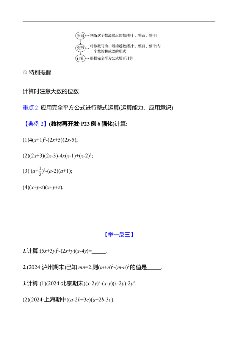 第一章　3　乘法公式　第4课时-学生版_北师大初中数学_7下-北师大版初中数学_7下-初中数学北师大版（2025春季新版）持续更新_3导学案（齐全）
