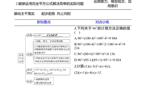 第一章　3　乘法公式　第4课时-学生版_北师大初中数学_7下-北师大版初中数学_7下-初中数学北师大版（2025春季新版）持续更新_3导学案（齐全）
