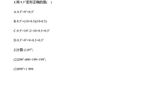 第一章　3　乘法公式　第4课时-学生版_北师大初中数学_7下-北师大版初中数学_7下-初中数学北师大版（2025春季新版）持续更新_3导学案（齐全）