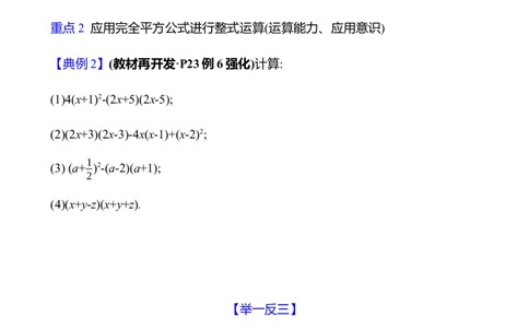 第一章　3　乘法公式　第4课时-学生版_北师大初中数学_7下-北师大版初中数学_7下-初中数学北师大版（2025春季新版）持续更新_3导学案（齐全）