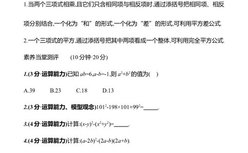 第一章　3　乘法公式　第4课时-学生版_北师大初中数学_7下-北师大版初中数学_7下-初中数学北师大版（2025春季新版）持续更新_3导学案（齐全）