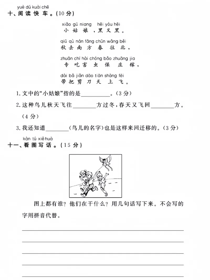 24版一上语文第一次月考测试卷_小学1-6年级常用的上册资源汇总_一年级上册资料