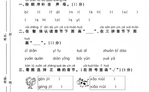 24版一上语文第一次月考测试卷_小学1-6年级常用的上册资源汇总_一年级上册资料
