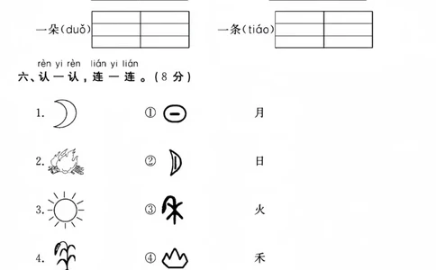 24版一上语文第一次月考测试卷_小学1-6年级常用的上册资源汇总_一年级上册资料