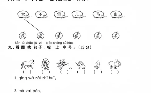 24版一上语文第一次月考测试卷_小学1-6年级常用的上册资源汇总_一年级上册资料