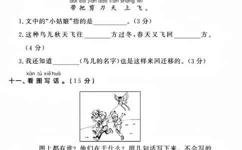 24版一上语文第一次月考测试卷_小学1-6年级常用的上册资源汇总_一年级上册资料