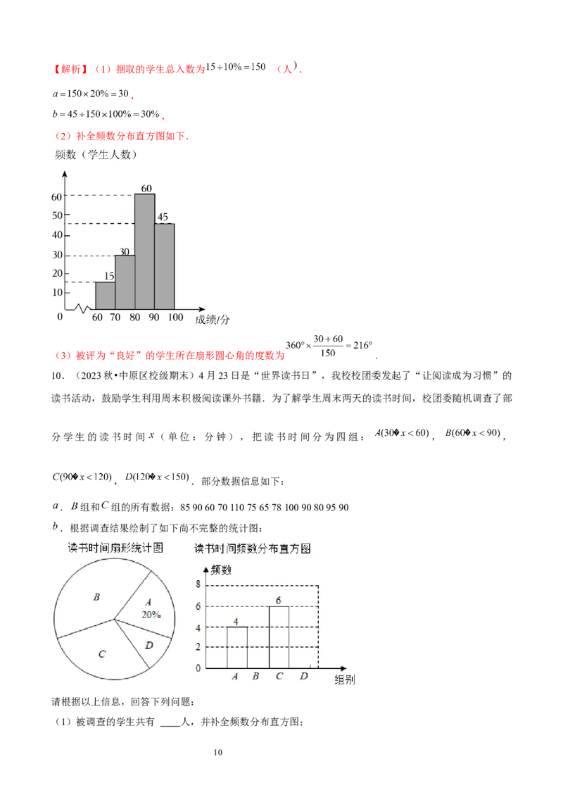大题突破06与数据的收集与整理有关的7种大题专练（解析版）_北师大初中数学_7上-北师大版初中数学_7上-初中数学北师大（2024新版）持续更新_05讲义练习