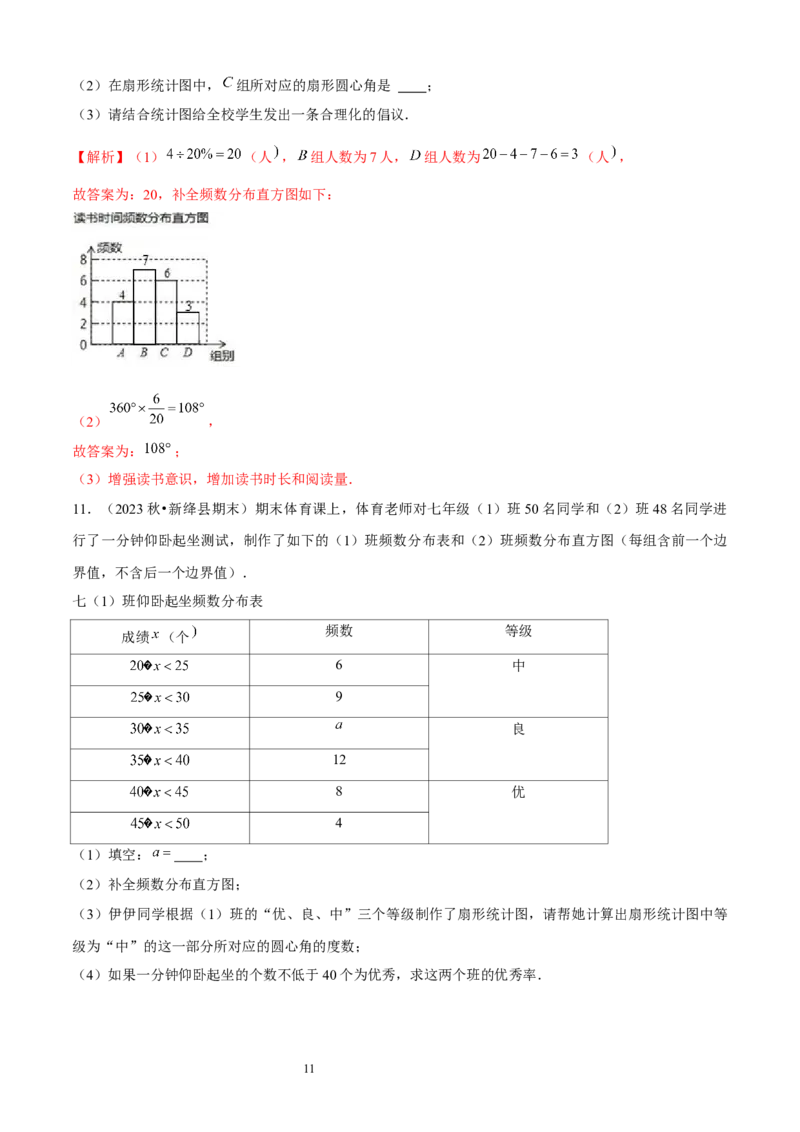 大题突破06与数据的收集与整理有关的7种大题专练（解析版）_北师大初中数学_7上-北师大版初中数学_7上-初中数学北师大（2024新版）持续更新_05讲义练习